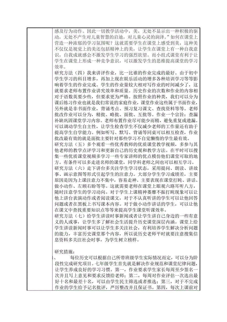 科城实验学校小课题研究申报表_第3页