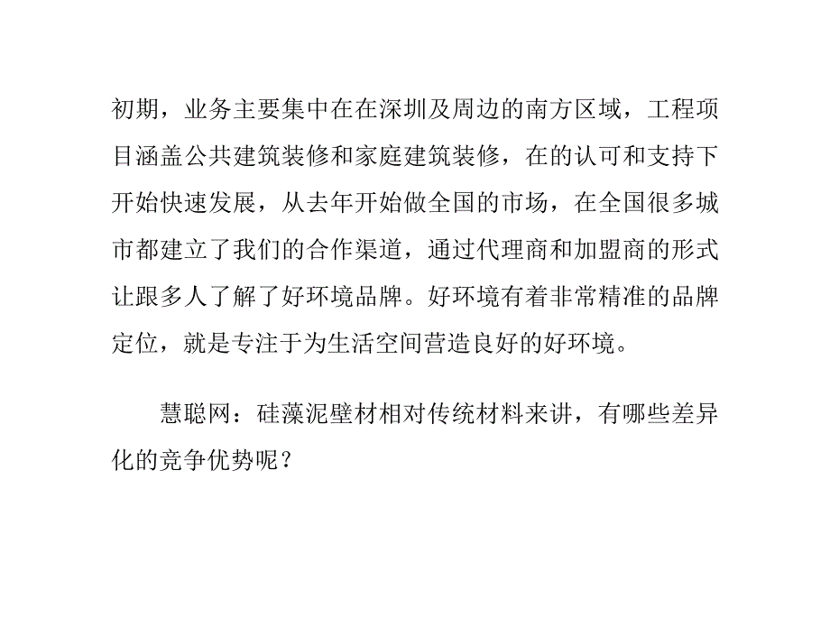 好环境董事长顾飞——装饰后让你感觉在家里种一棵树_第4页