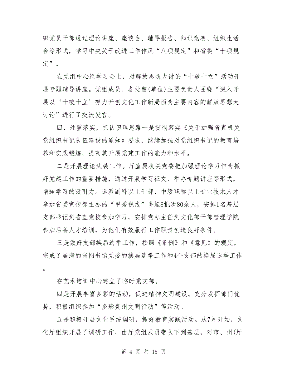 2017年最新文化厅述职报告范文_第4页