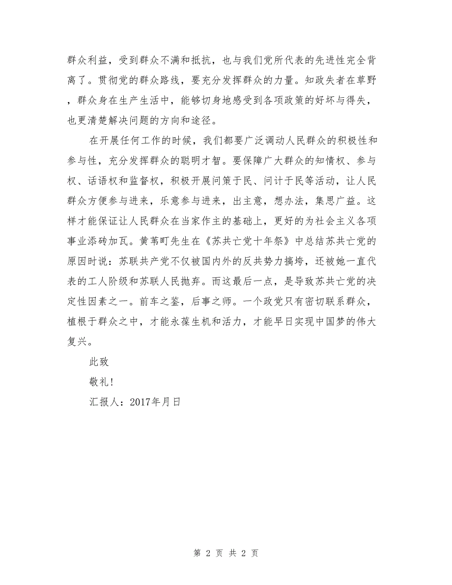 2017年8月份预备党员个人思想汇报范文_第2页