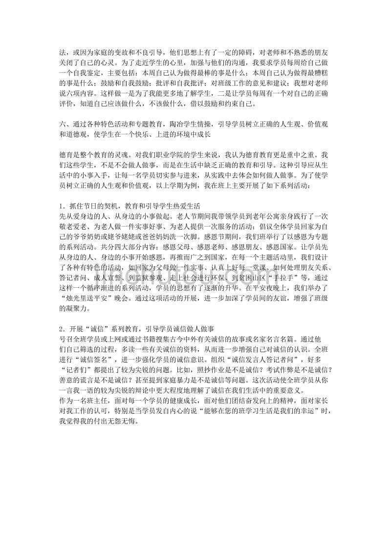 浅谈职业学校班主任工作的常规管理及措施_第5页