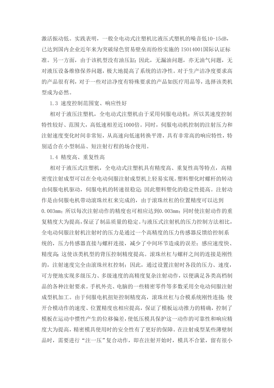 全电动注塑机与液压注塑机对比_第3页