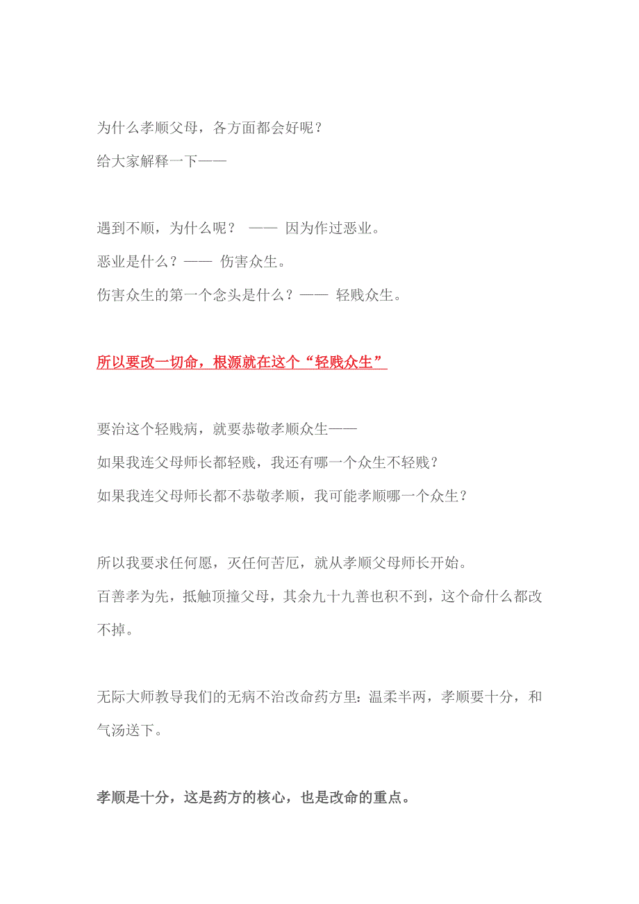 孝顺父母,为改命之源——30天转运气,1年一切顺遂的方法_第2页