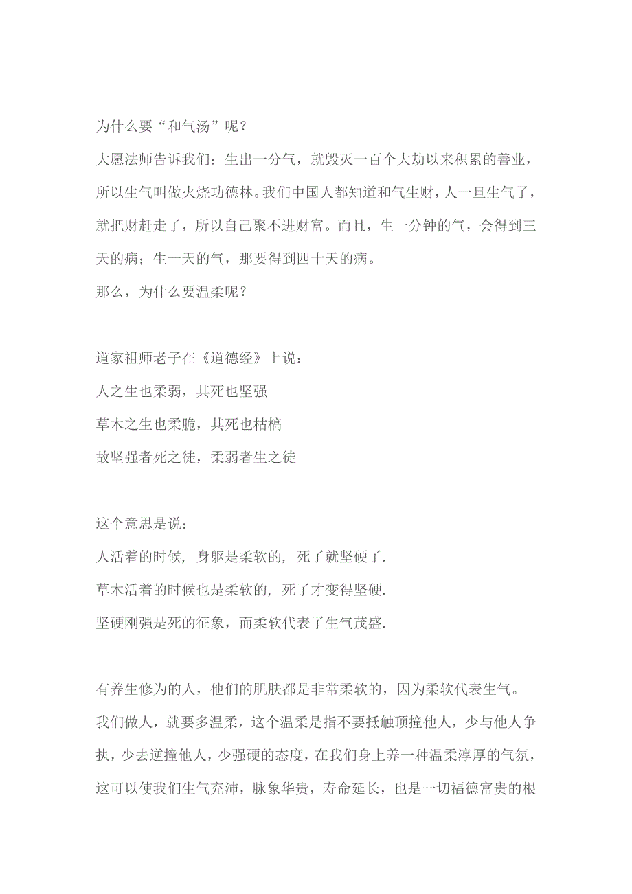 孝顺父母,为改命之源——30天转运气,1年一切顺遂的方法_第3页