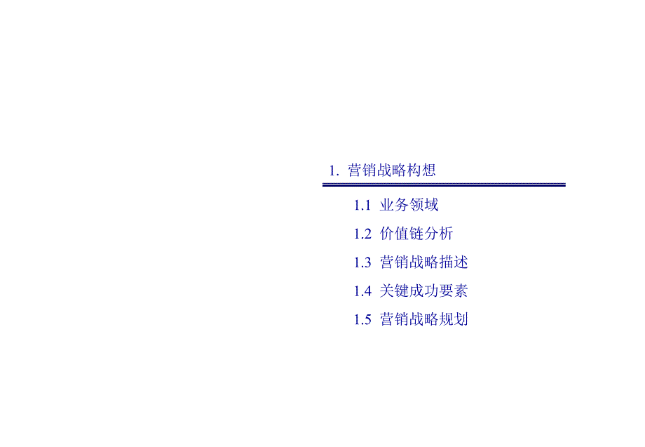 营销体系建设及管理维护_第4页