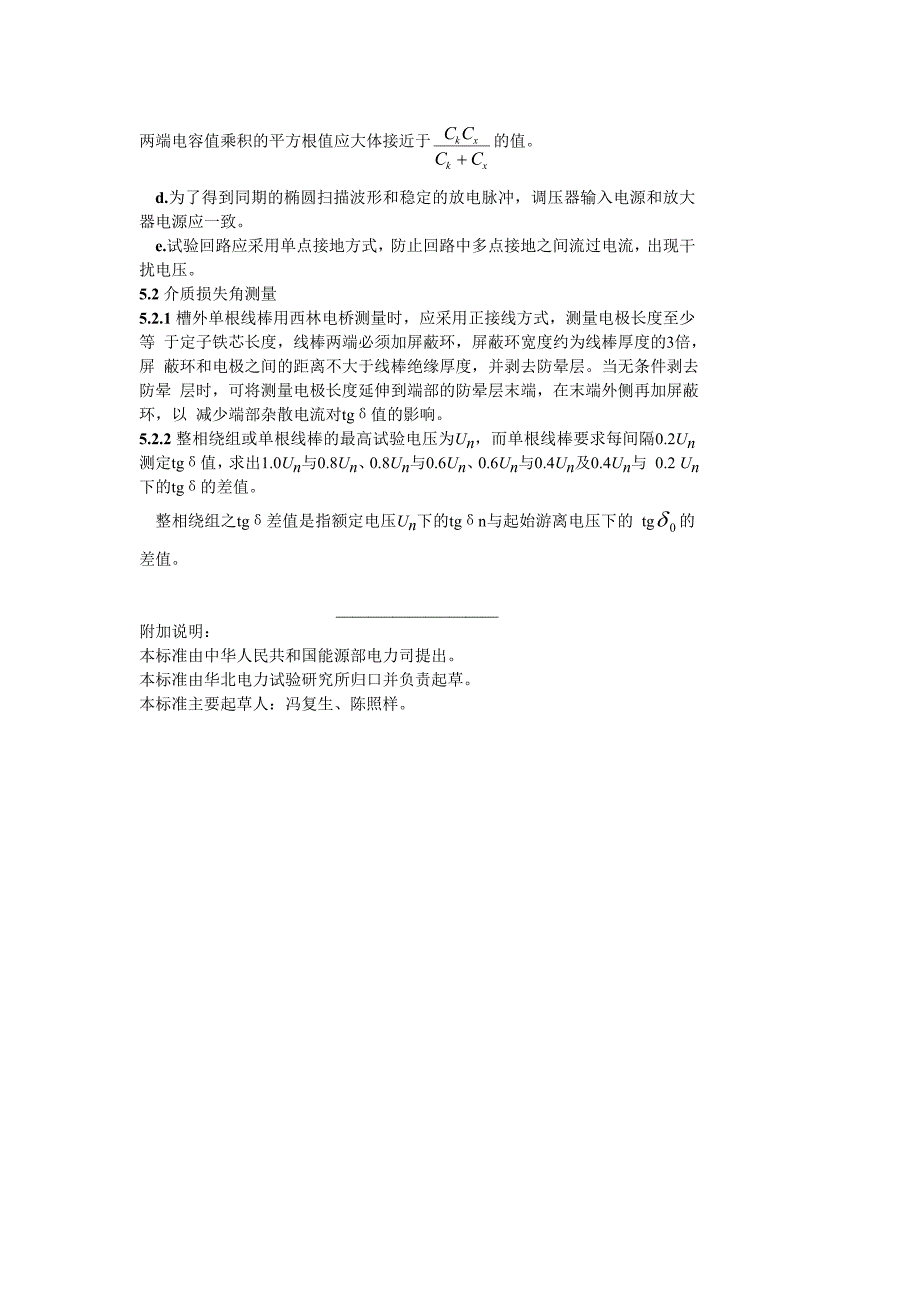 发电机定子绕级环氧粉云母绝缘老化鉴定导则_第4页