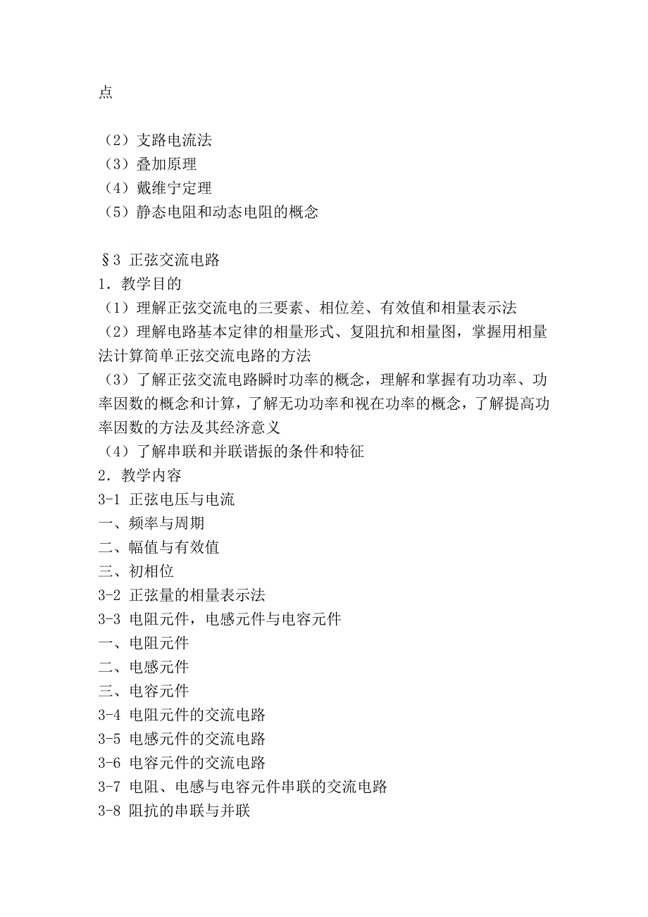 《电工学》课程教学大纲_第3页