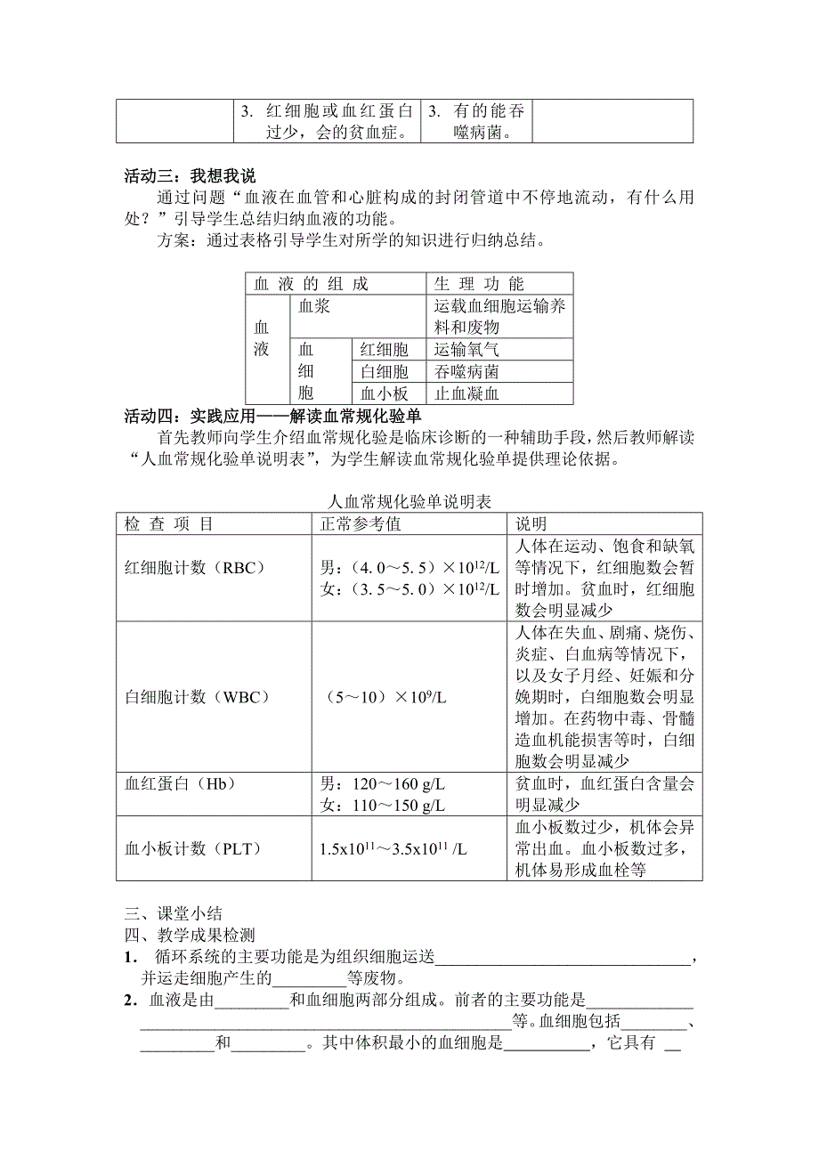 血液和血型教案_第3页