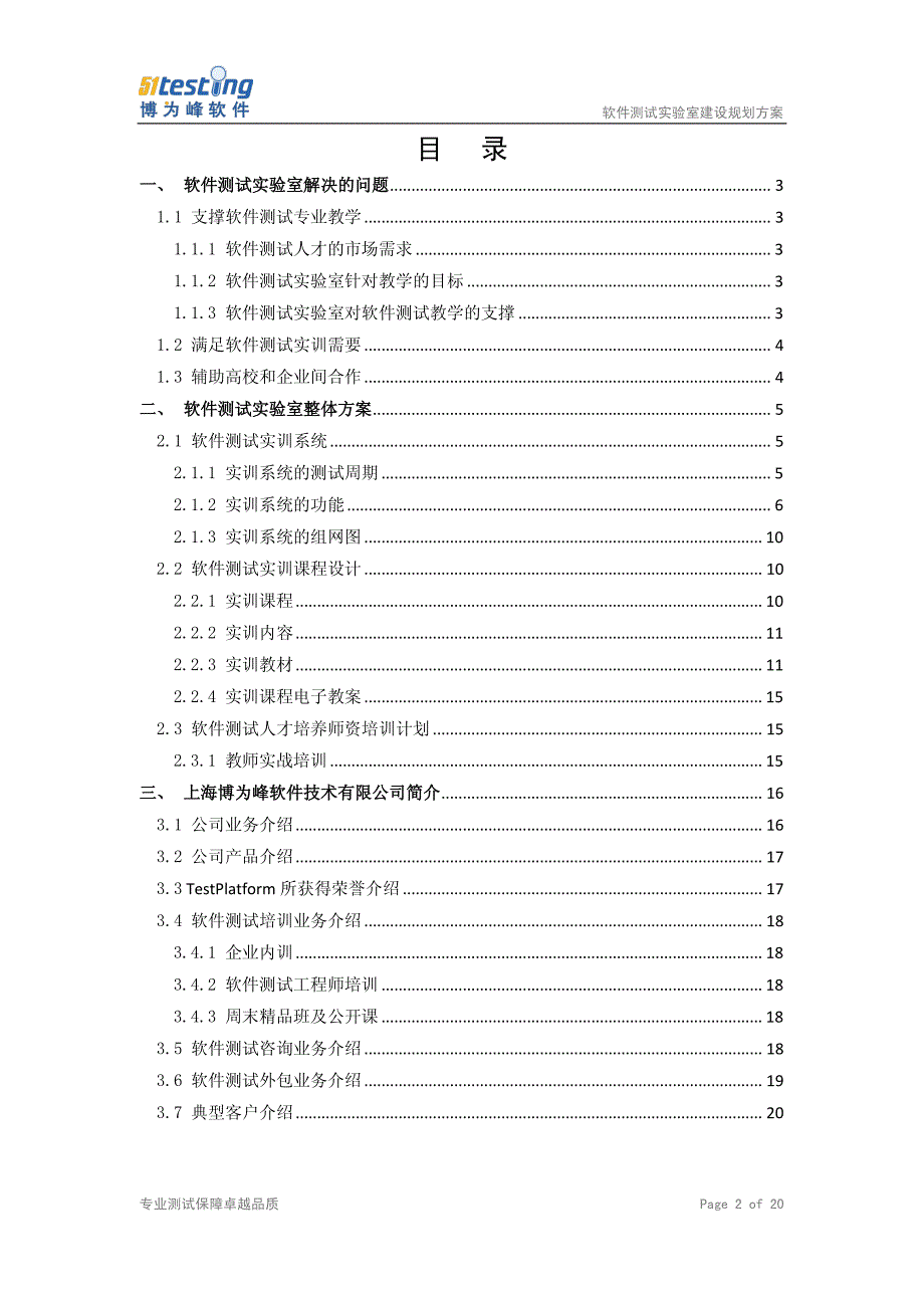 博为峰高校软件测试实验室解决_第2页