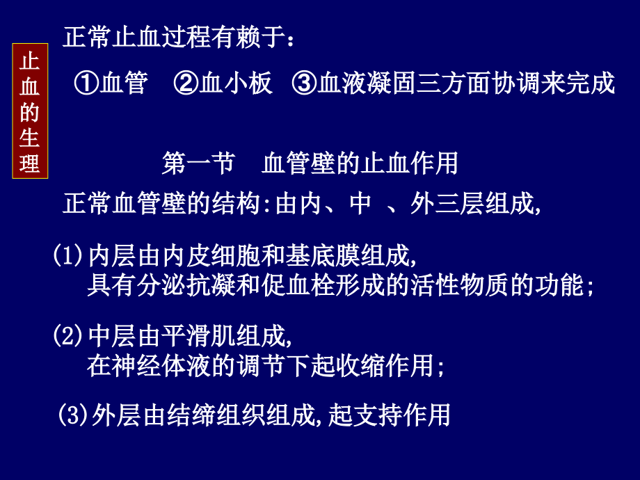 20[1].第四篇(26-30章)_血栓与止血及其检验_第4页