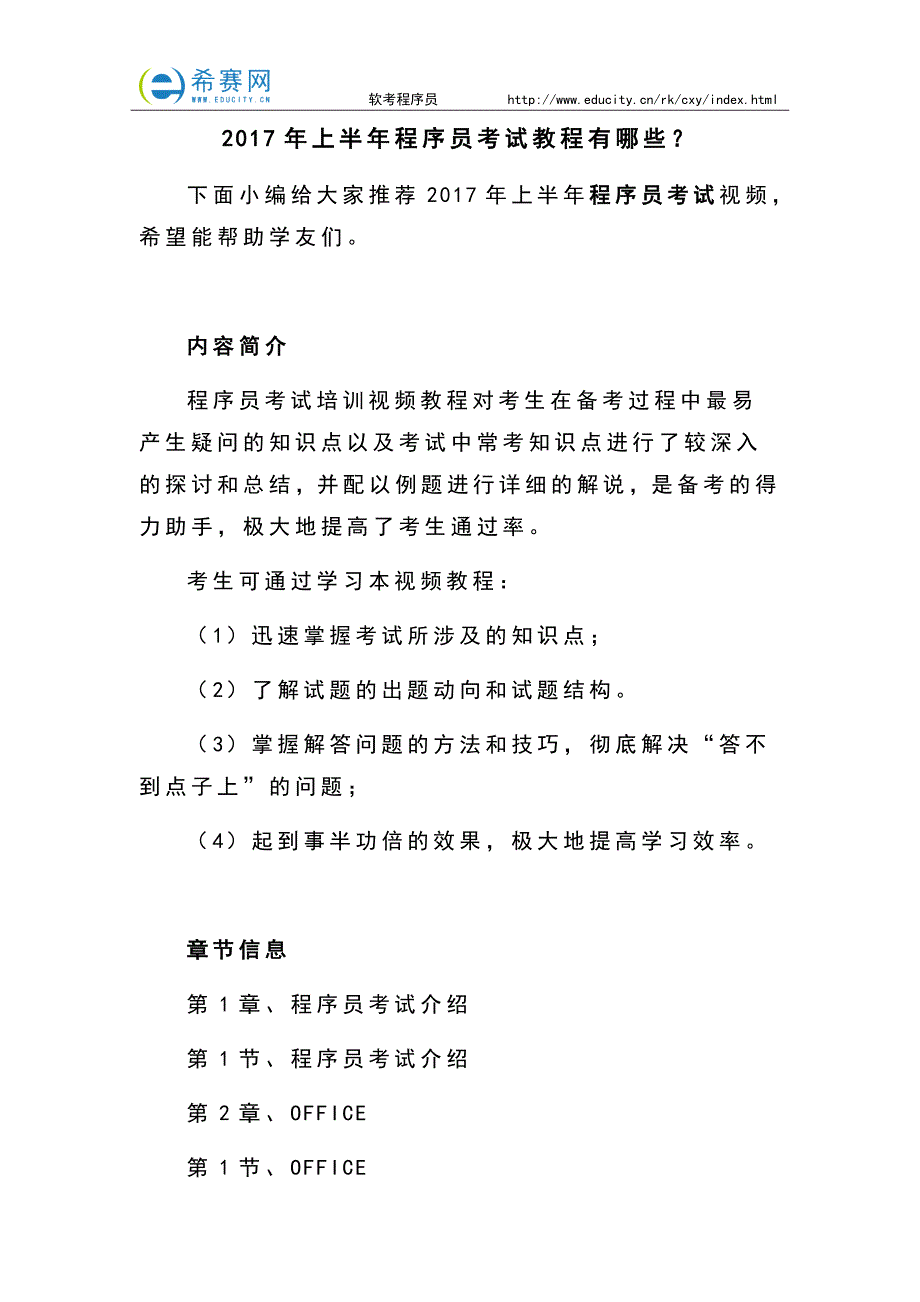 2017年上半年程序员考试教程有哪些？_第1页