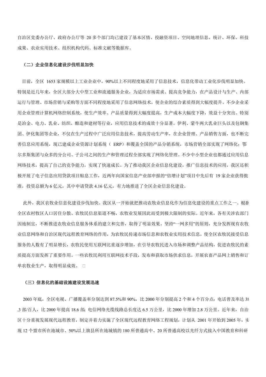 努力加快内蒙古信息化发展步伐_第2页