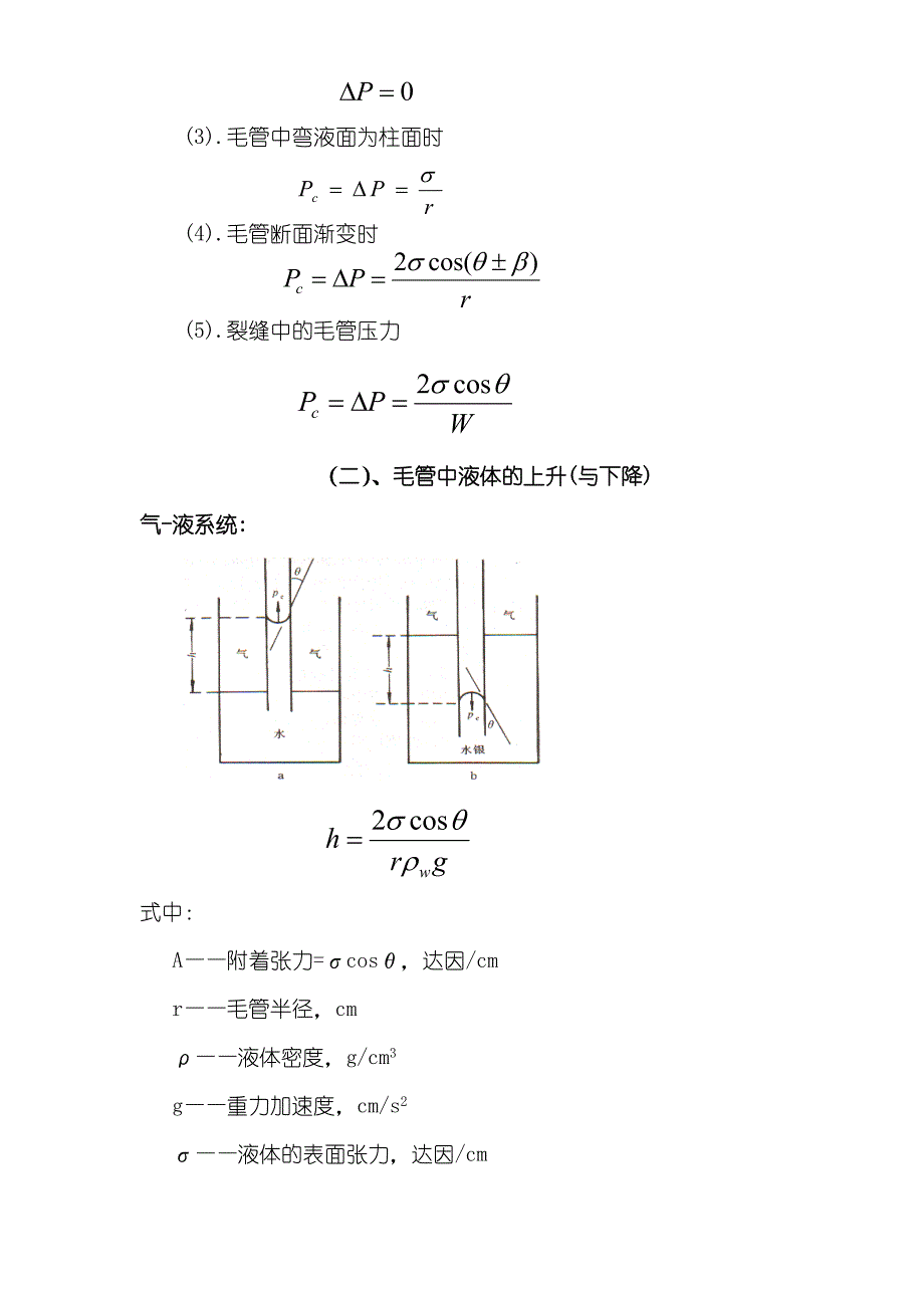 毛管压力曲线应用74665_第3页