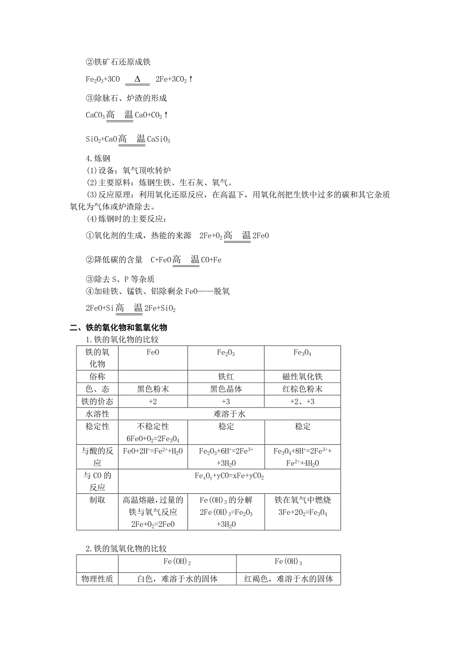 铁和铁化合物教案_第3页