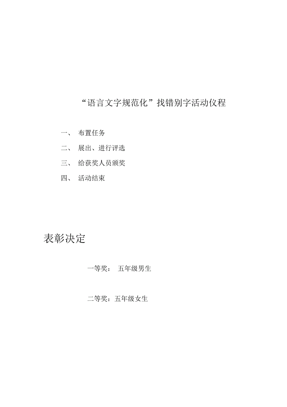 语言文字规范化活动方案_第2页