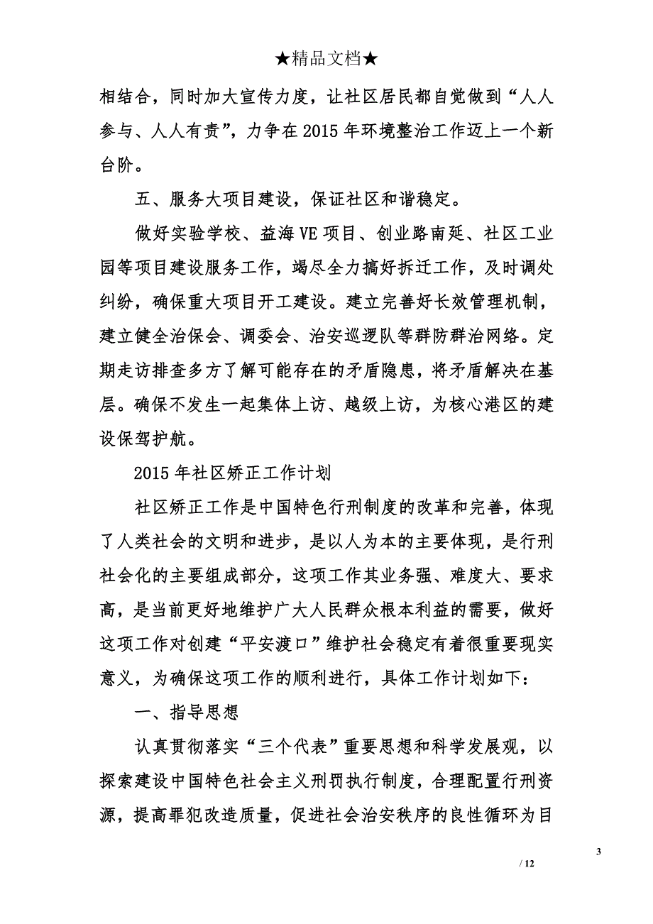 2015年社区工作计划_第3页