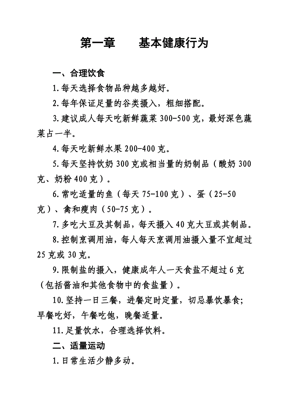 健康生活方式核心信息(老干部)_第1页