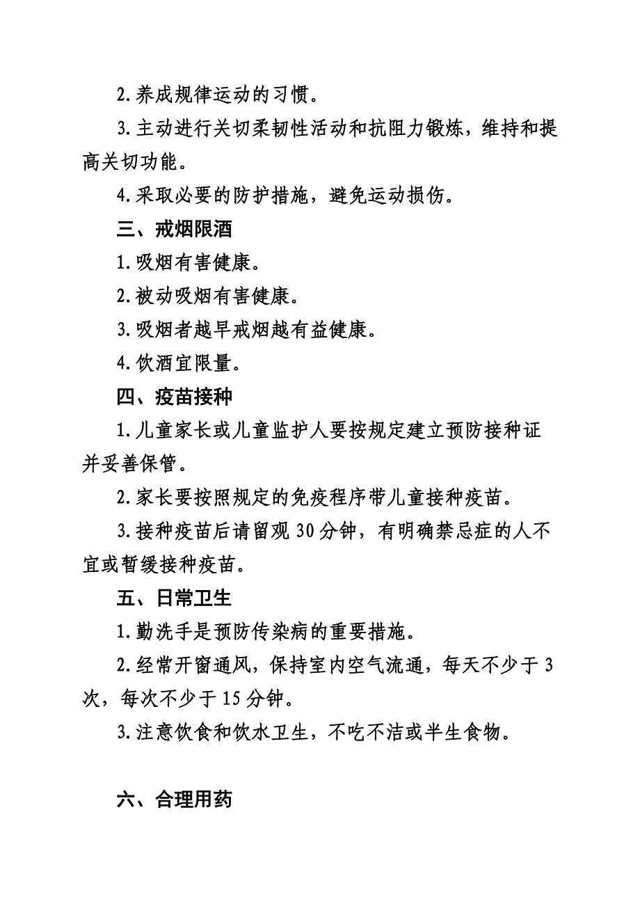 健康生活方式核心信息(老干部)_第2页