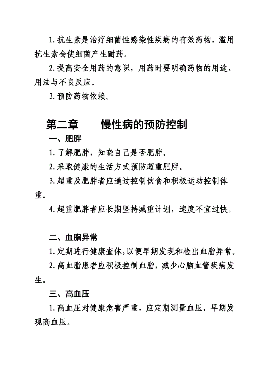 健康生活方式核心信息(老干部)_第3页