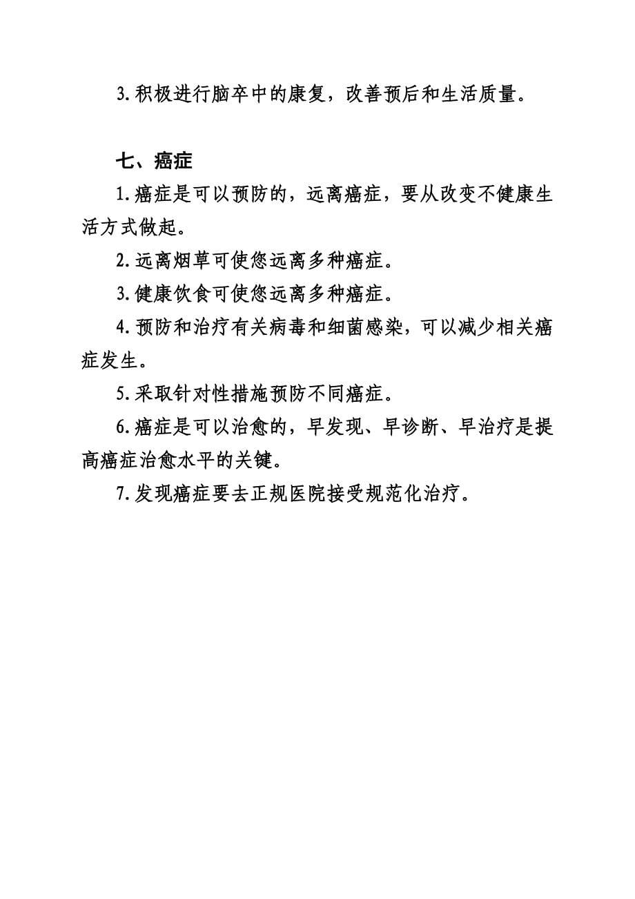 健康生活方式核心信息(老干部)_第5页