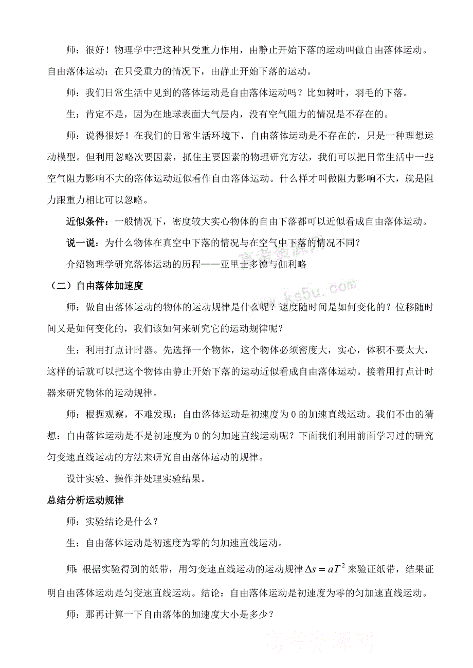 讲课比赛教案  自由落体运动_第3页