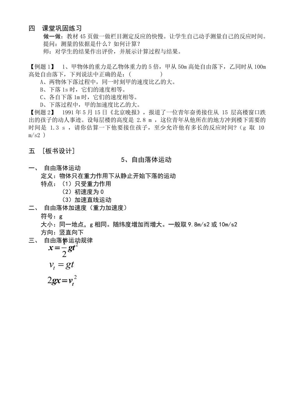 讲课比赛教案  自由落体运动_第5页