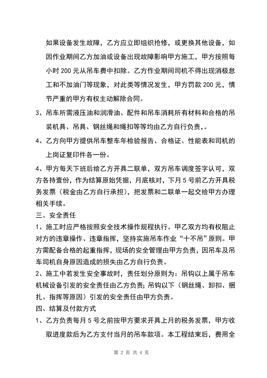 外租吊车租赁合同_第2页