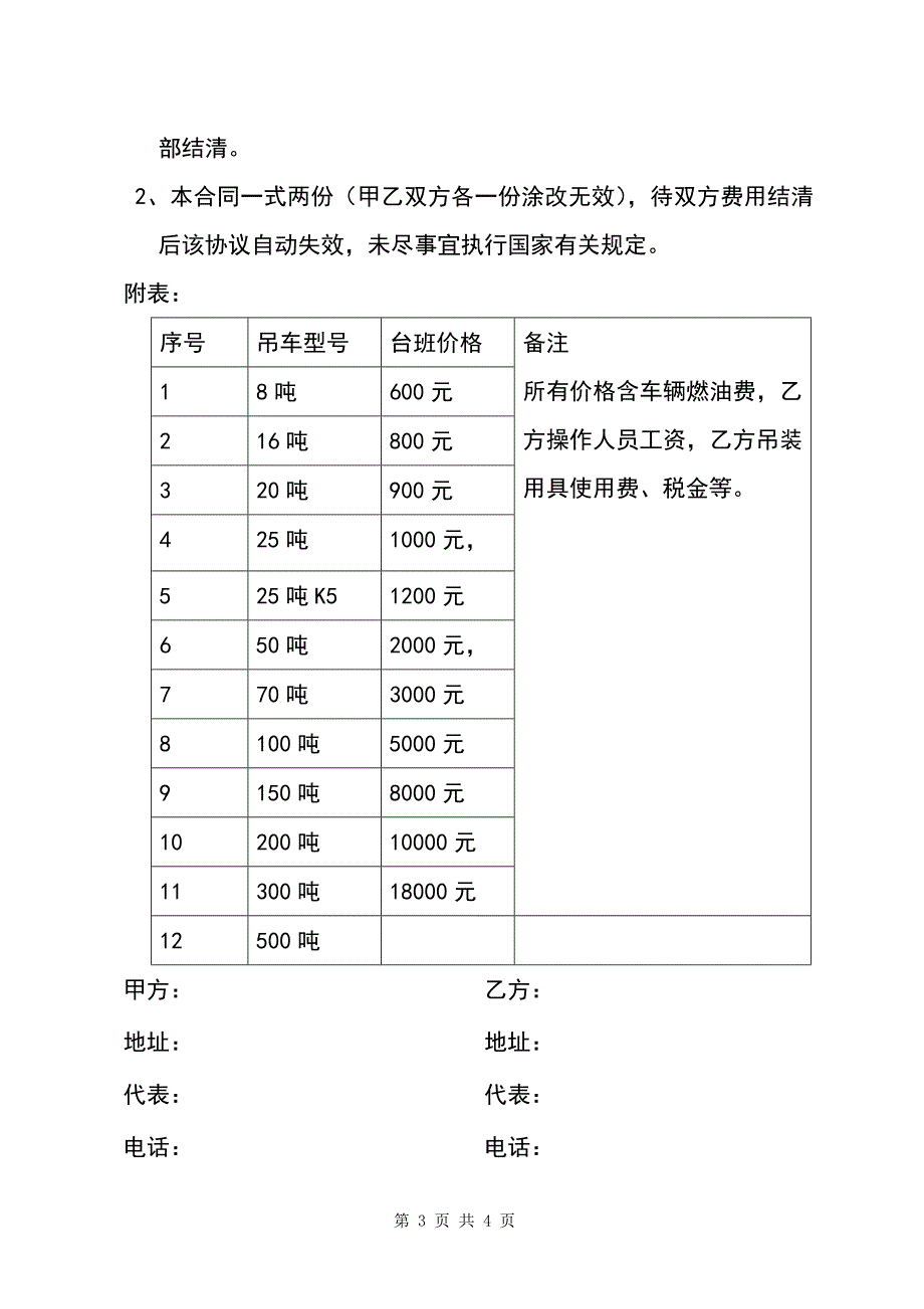 外租吊车租赁合同_第3页