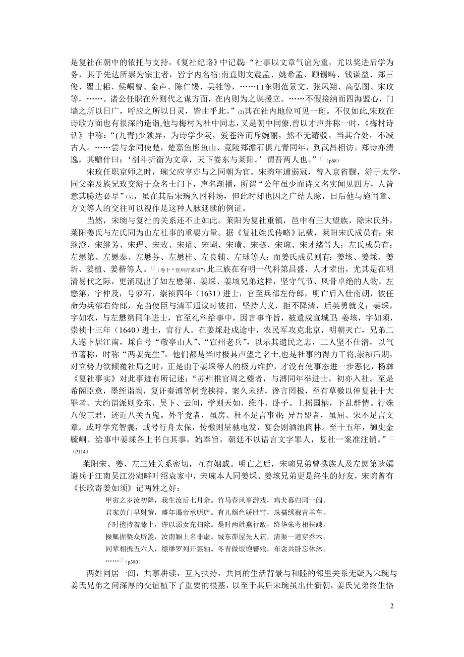 “南施北宋”与复社关系略考1_第2页