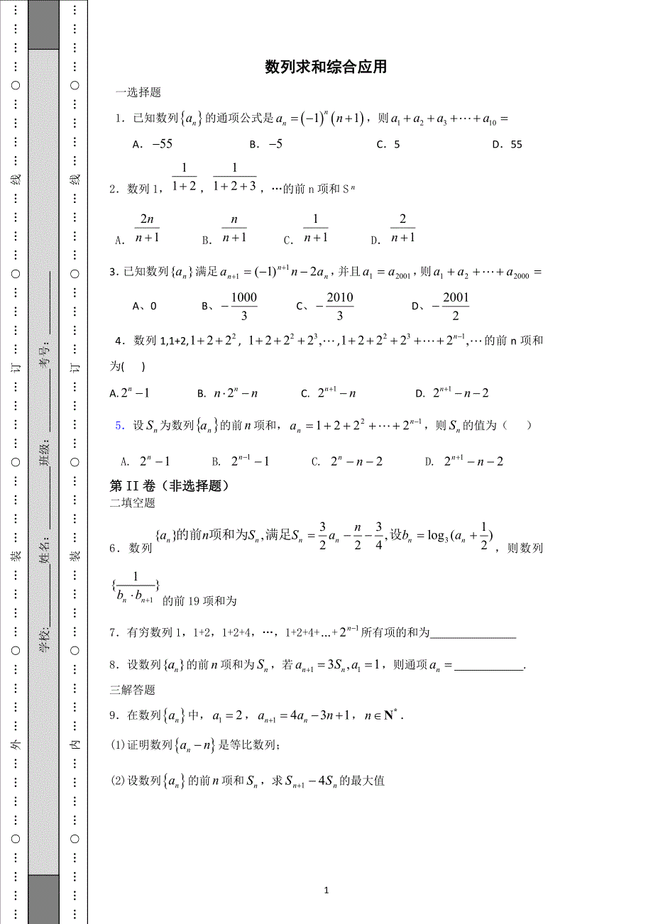 数列求和基础训练_第1页