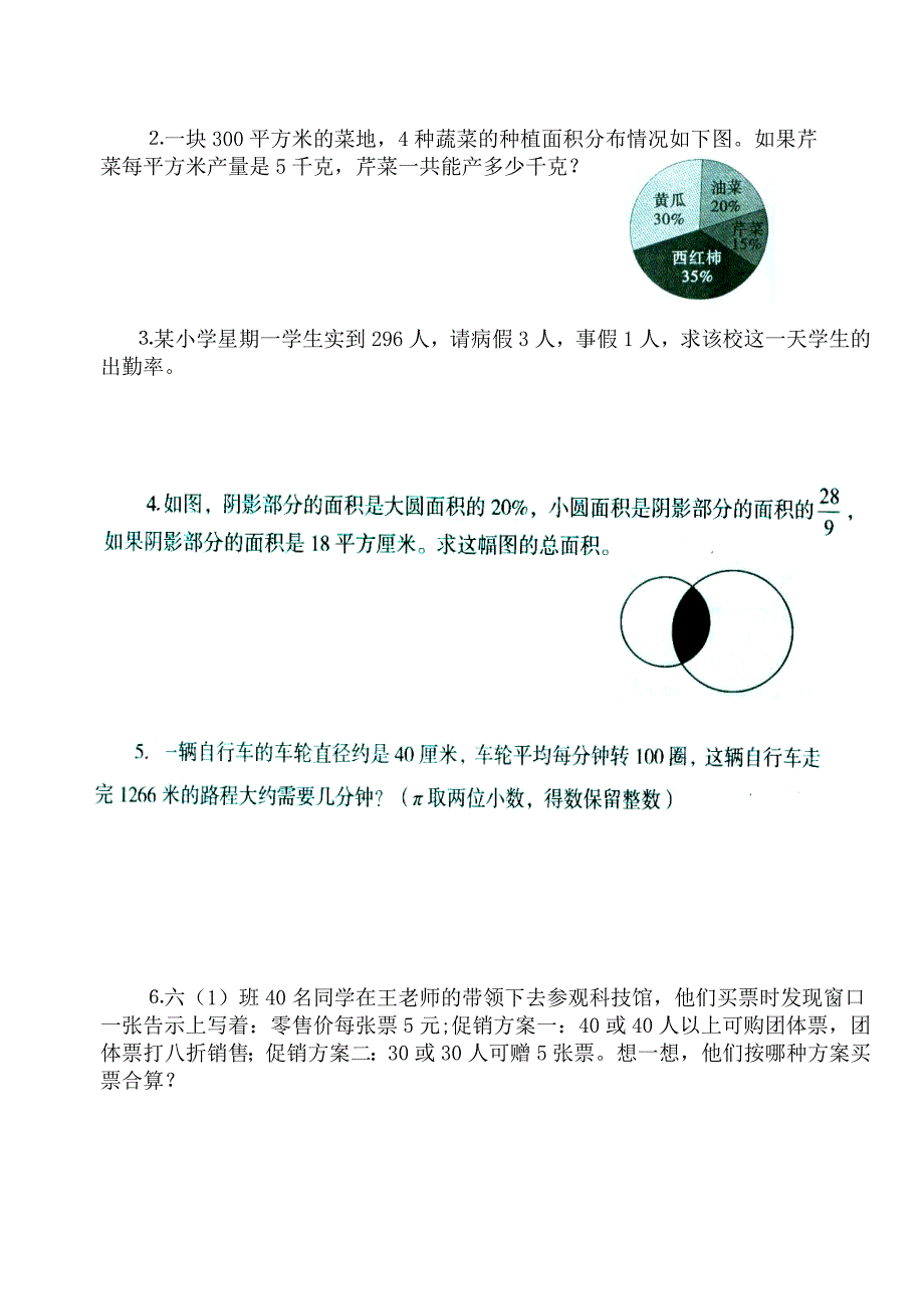 小学数学六年级上册期末模拟卷_第4页