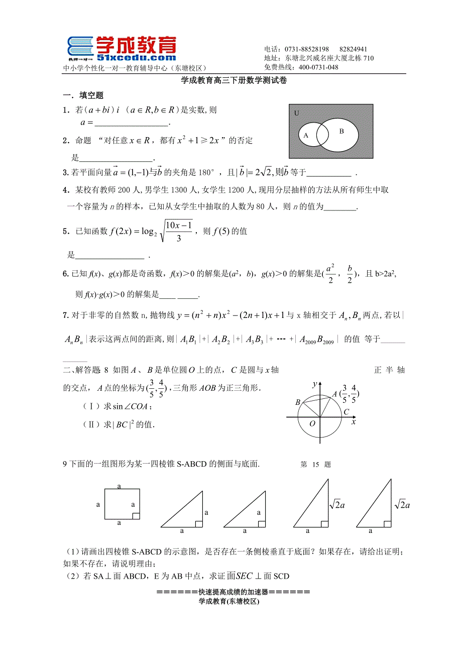 高三数学试卷(下册)_第1页