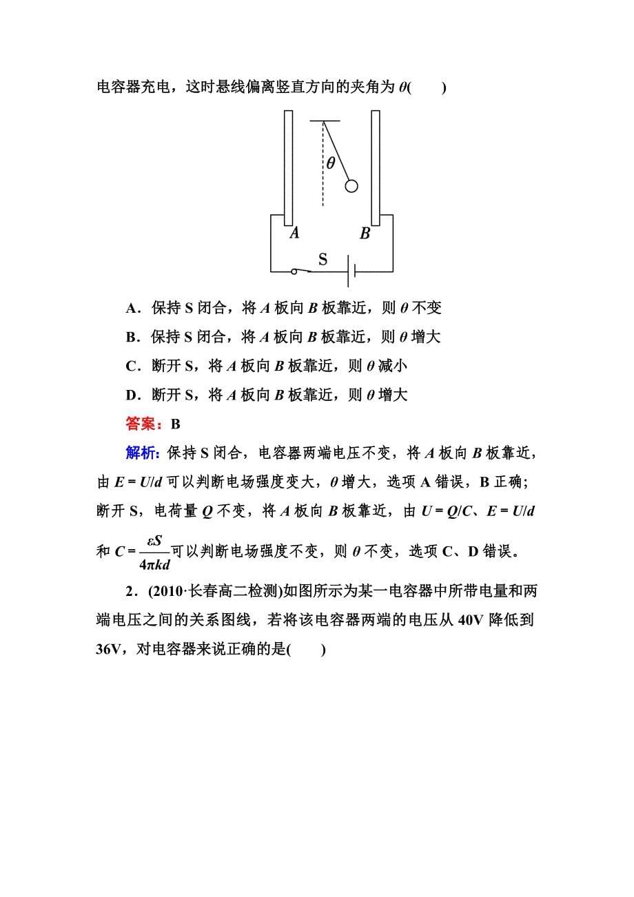 电容器电容52549_第5页