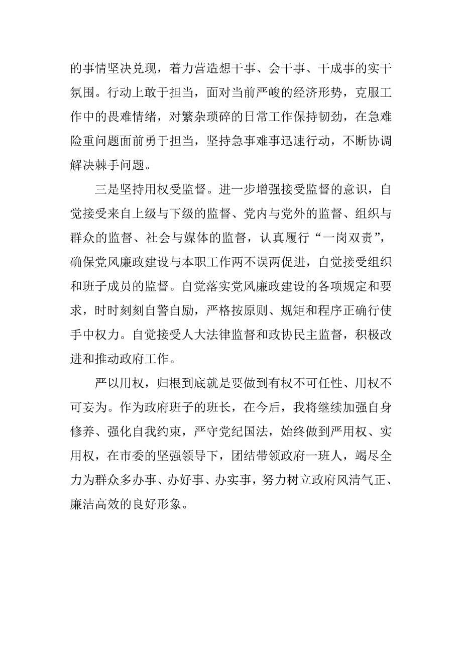 市委副书记严以用权专题学习研讨会发言稿_第5页