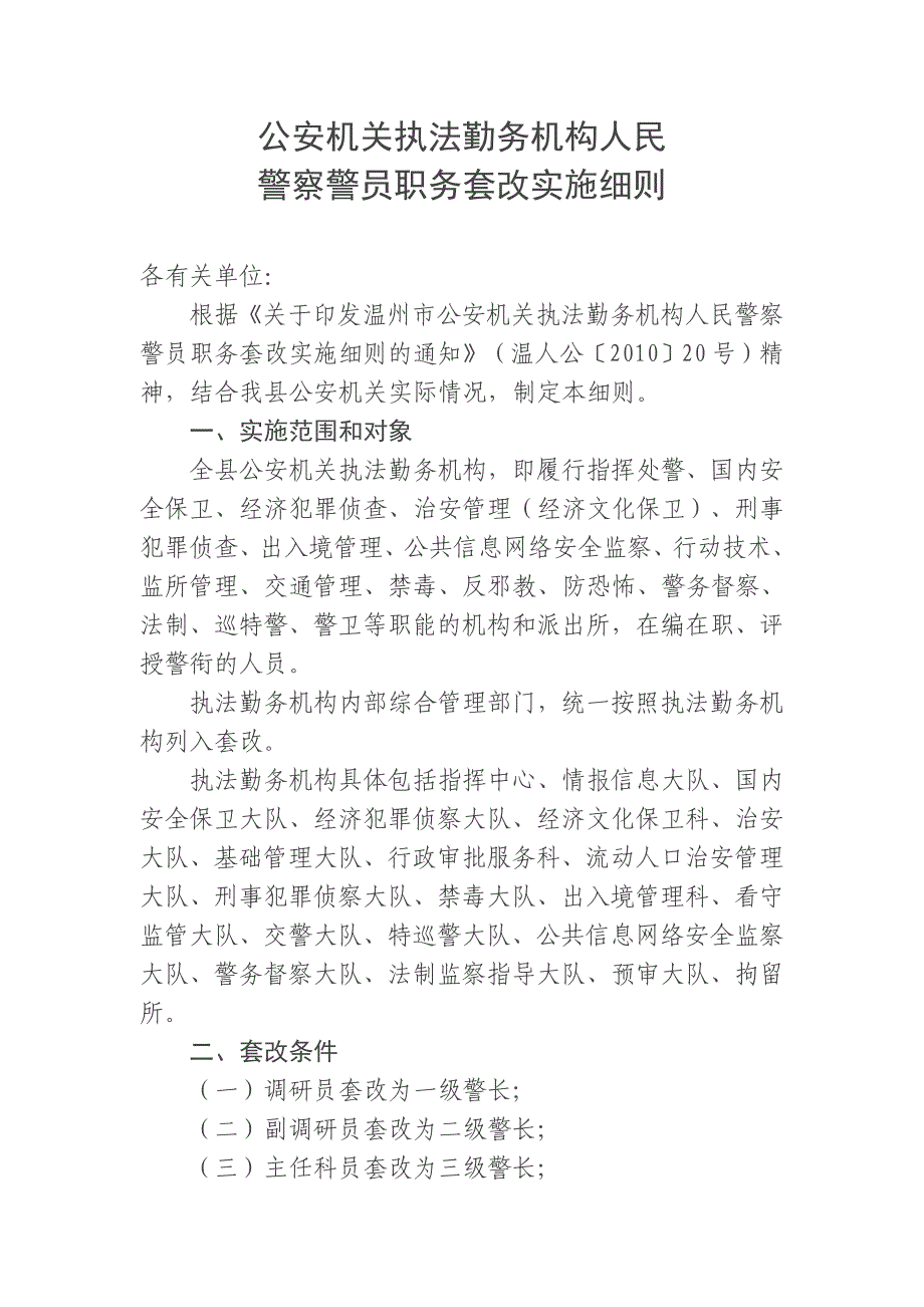 公安机关执法情务机构人民警察_第1页