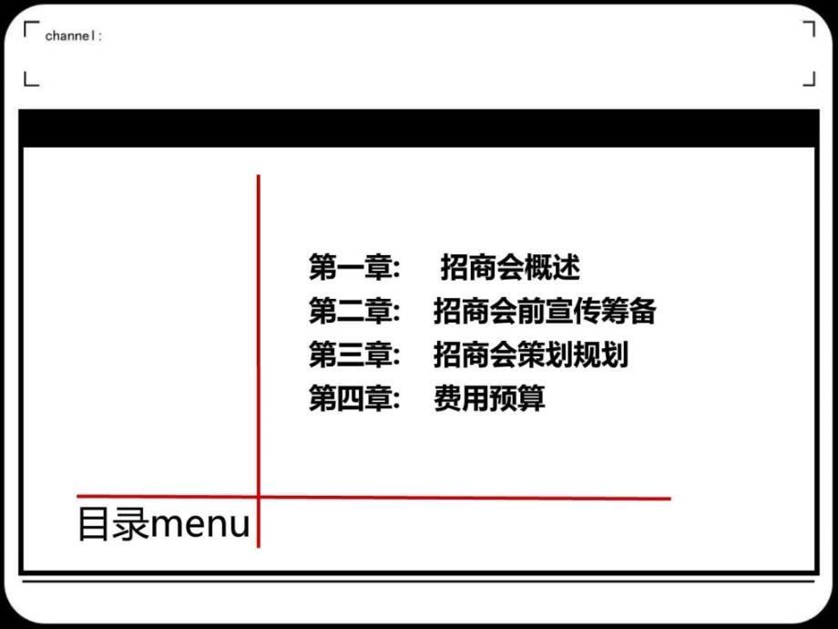 2014兰博基尼寝具招商会会务策划方案_第2页