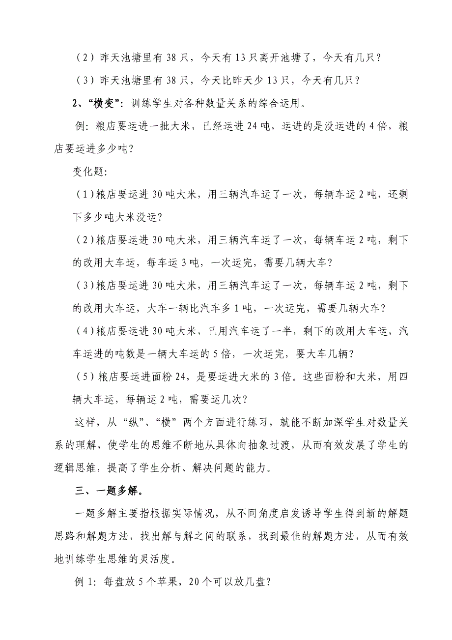 浅谈如何提高学生解决问题的能力_第3页