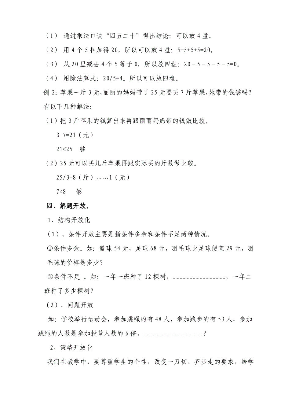 浅谈如何提高学生解决问题的能力_第4页