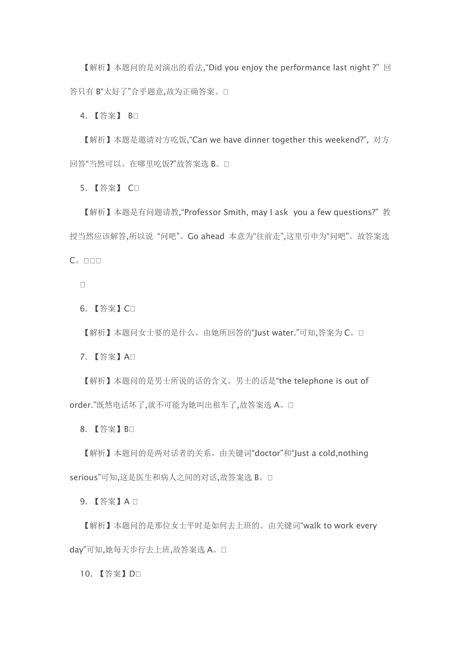 高校英语b级考试真题答案详解_第3页