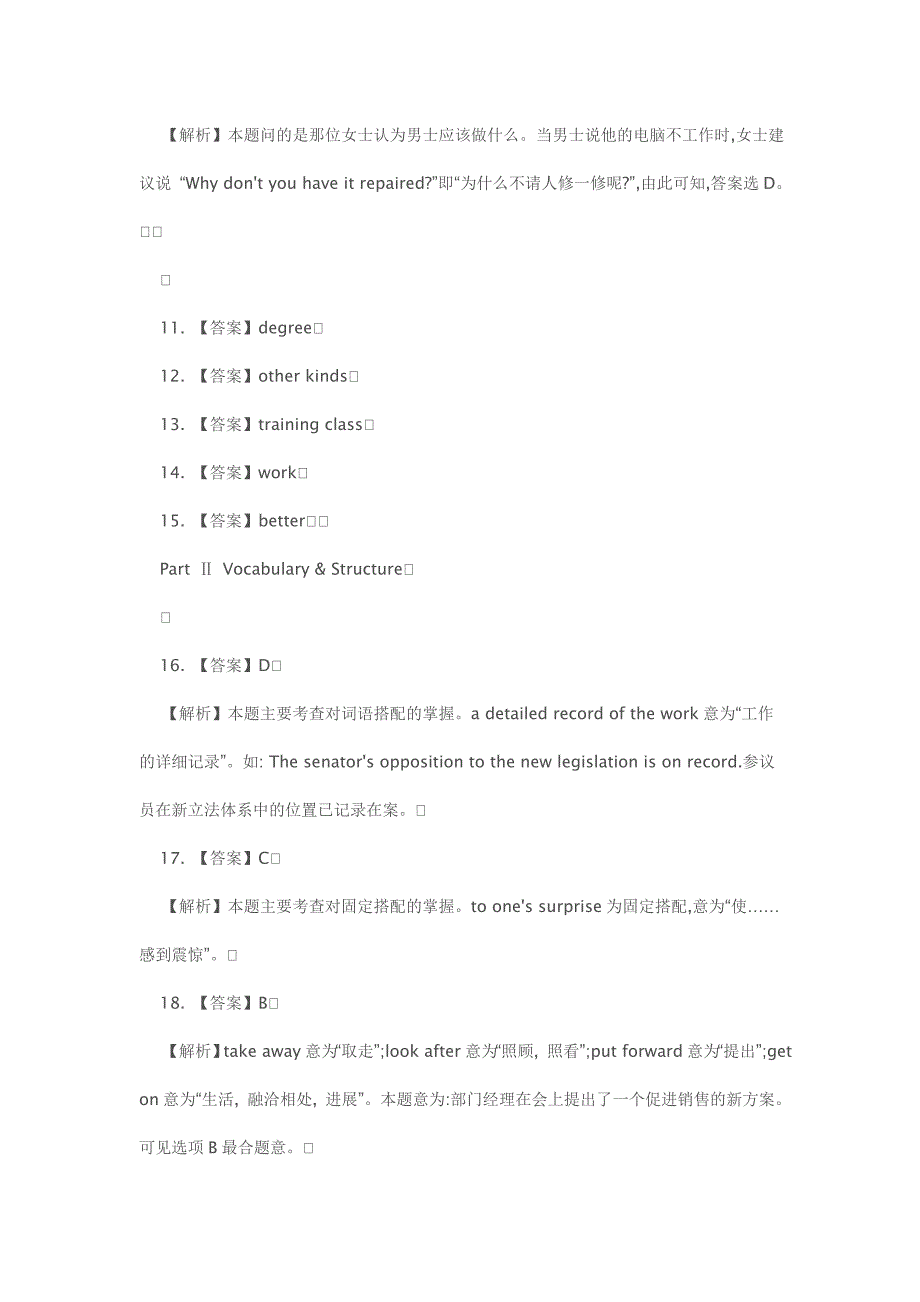 高校英语b级考试真题答案详解_第4页