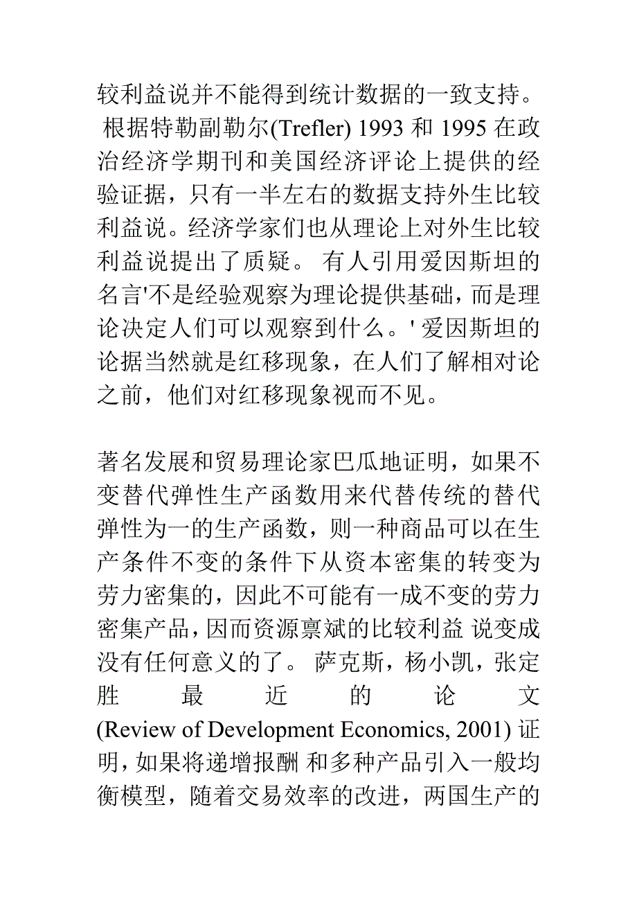 内生与外生比较利益说_第2页