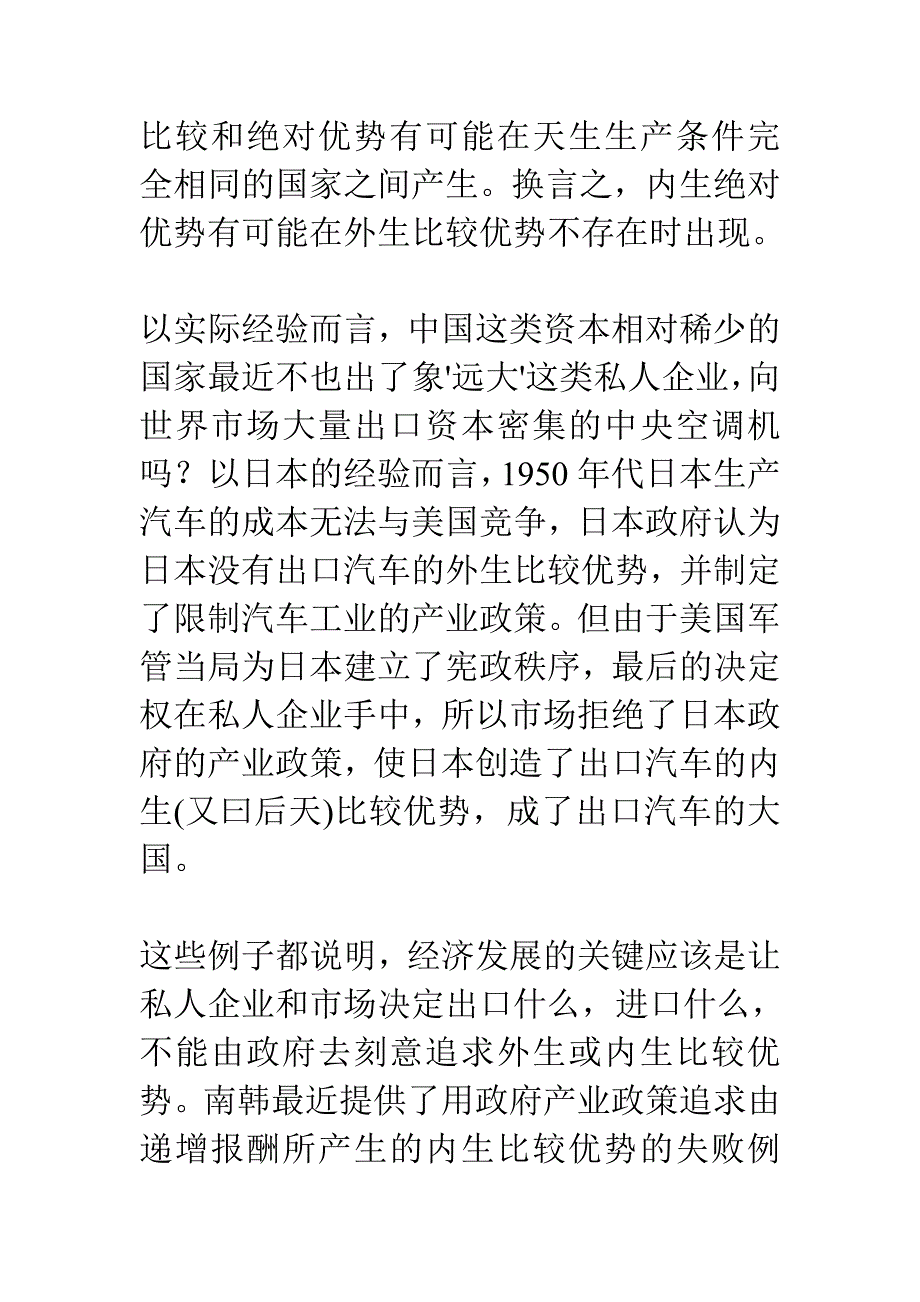 内生与外生比较利益说_第4页