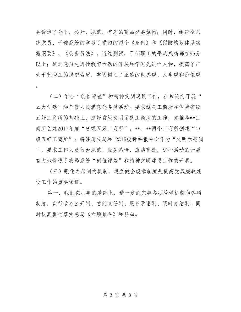 县工商行政管理局2017年政治工作总结_第3页