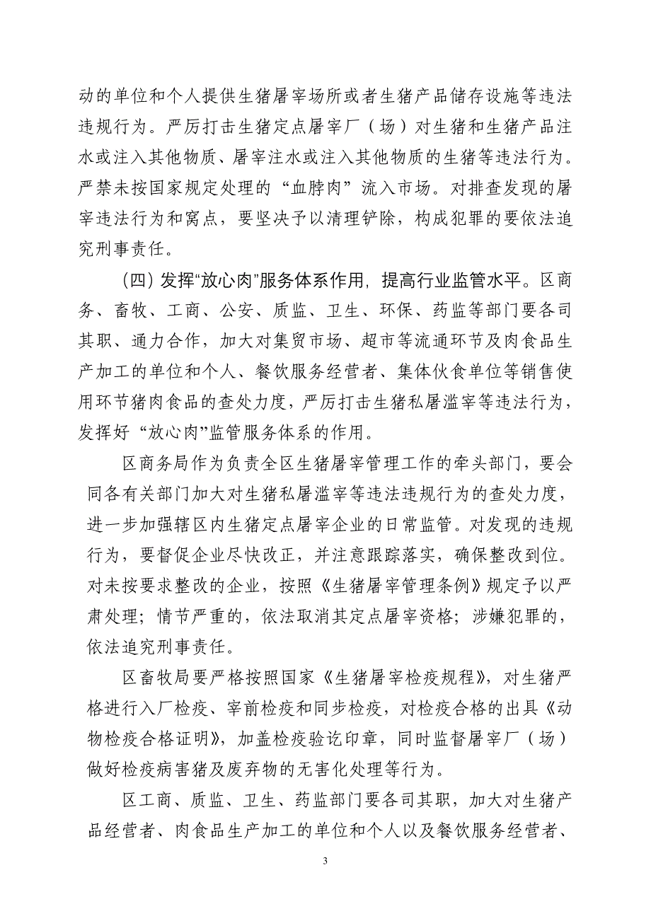 开展加强生猪屠宰监管暨保证生猪产品质量安全专项整治行动的工作方案_第3页