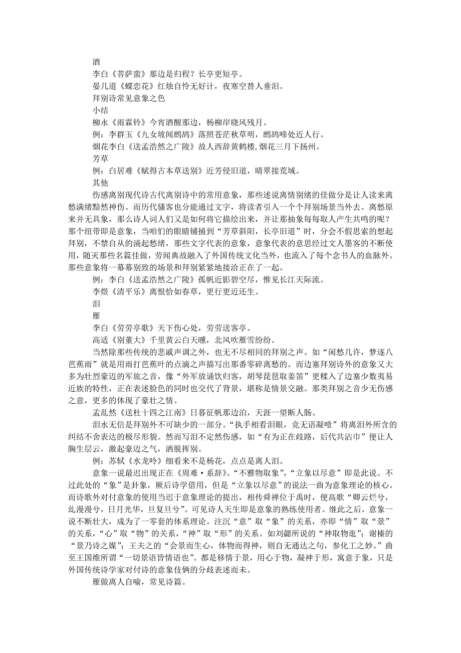 伤感离别现代诗古代离别诗中的常用意象_诗歌网_第2页