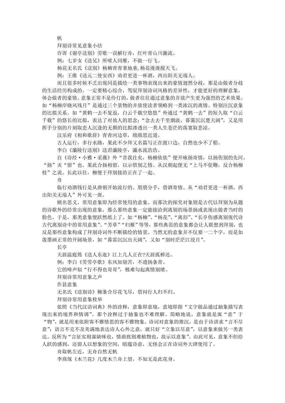 伤感离别现代诗古代离别诗中的常用意象_诗歌网_第3页