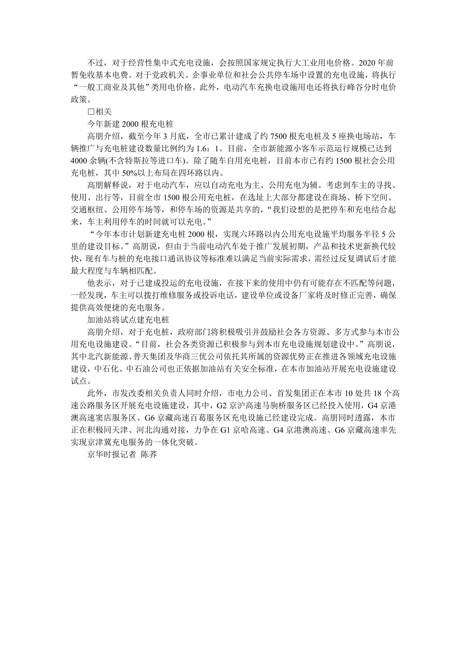 北京电动车充电下月起可收服务费_第2页