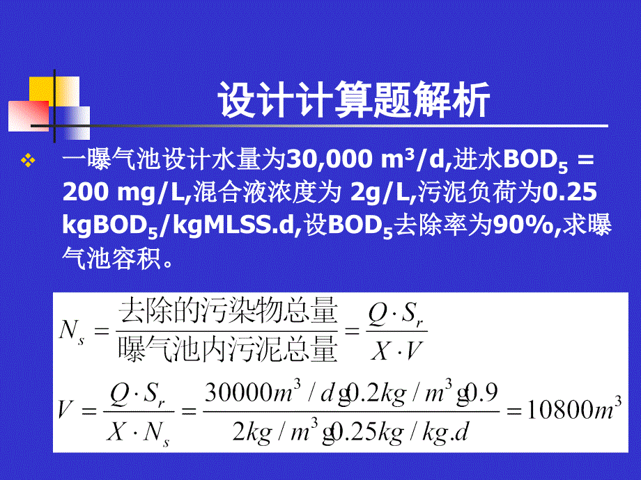 给排水注册工程师复习资料--排水工程例题解析_第3页