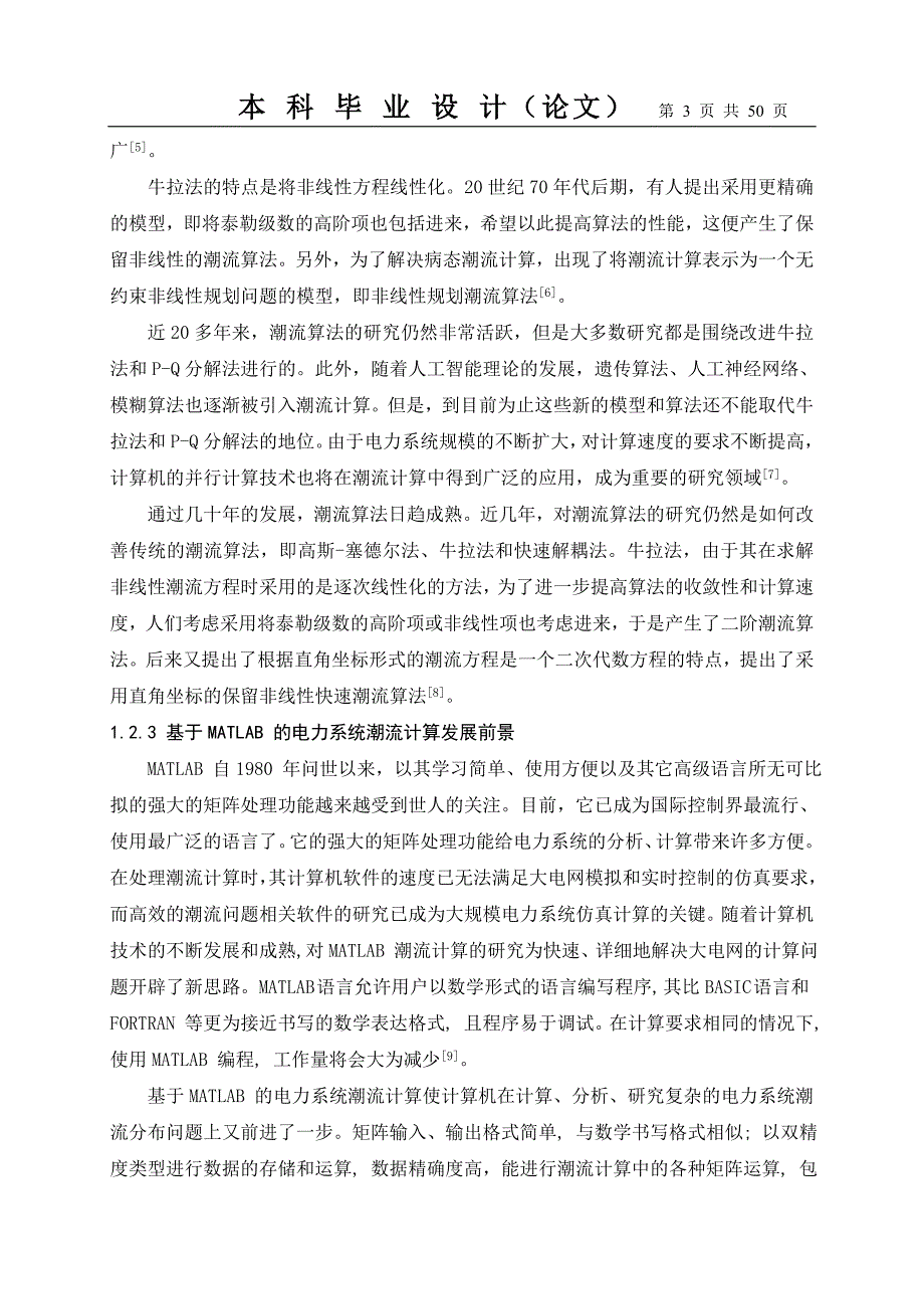 基于matlab的电力系统潮流计算 --  本科毕业论文_第3页