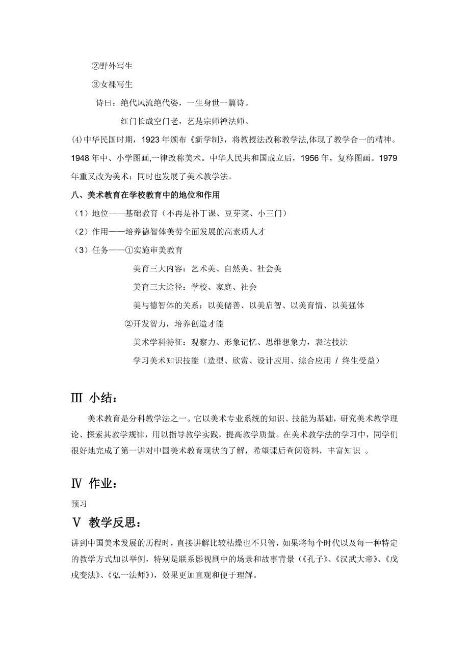 中国美术教育发展概况_第5页